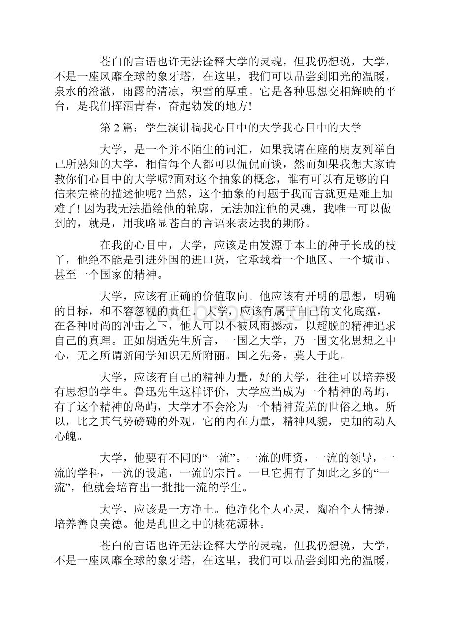 我心目中大学演讲稿.docx_第2页