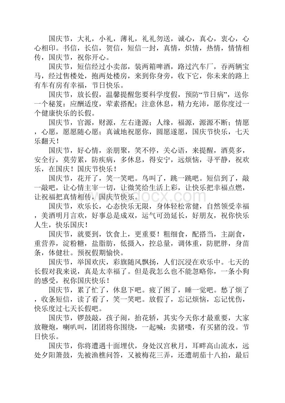 101国庆节放假的祝福语.docx_第2页