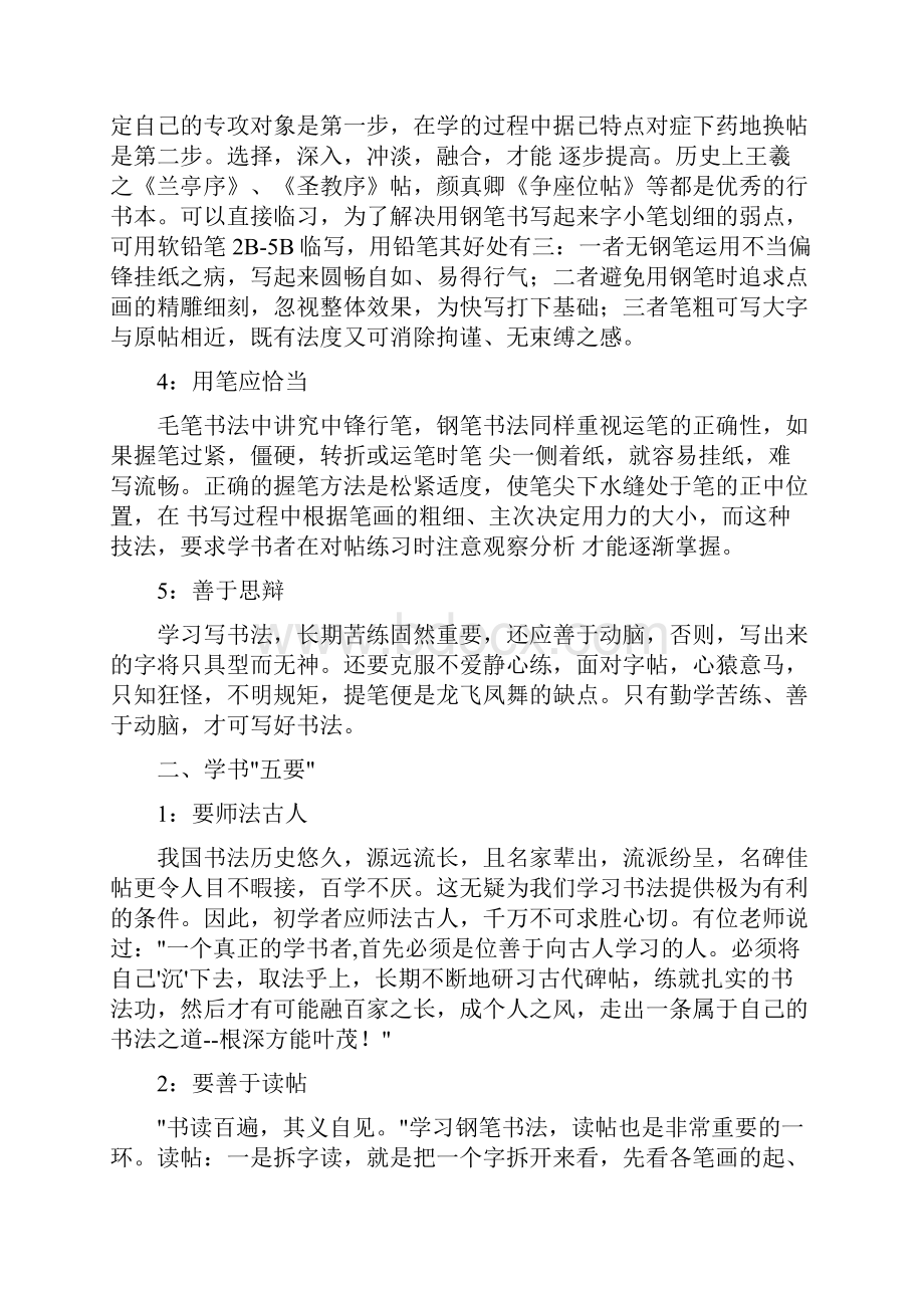 硬笔书法理论.docx_第2页