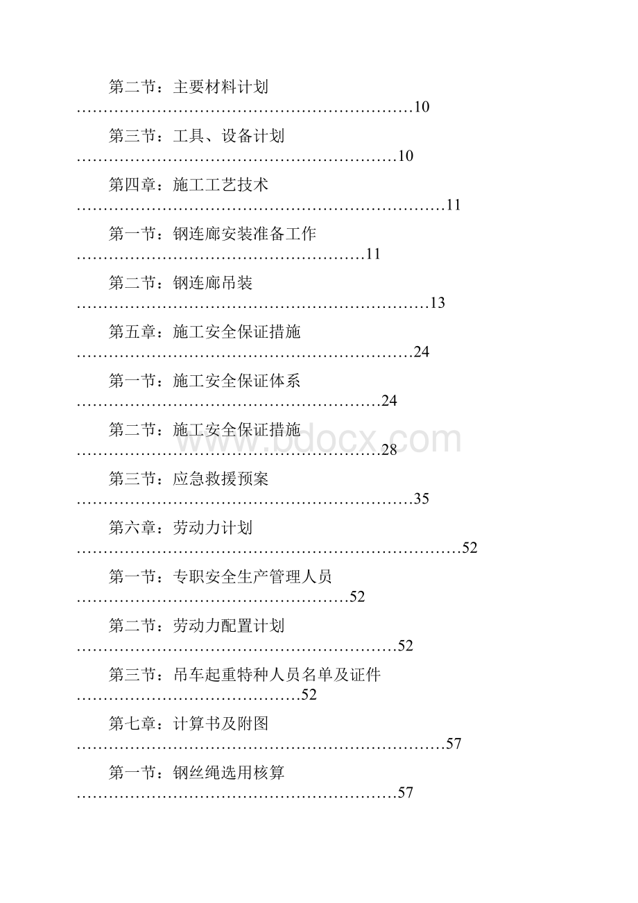 连体楼空间桁架钢连廊高空吊装工程专项施工方案.docx_第2页