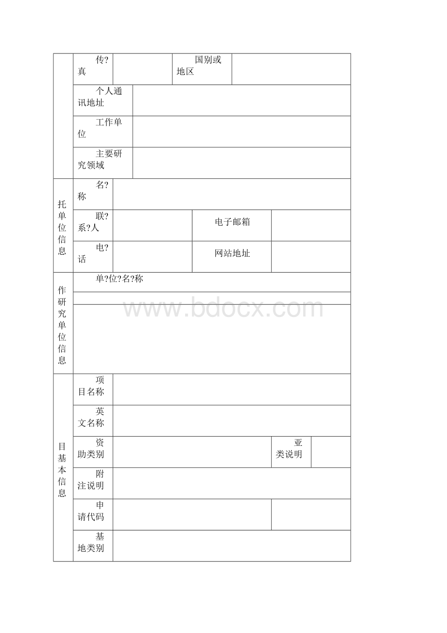 国家自然基金申请书.docx_第2页