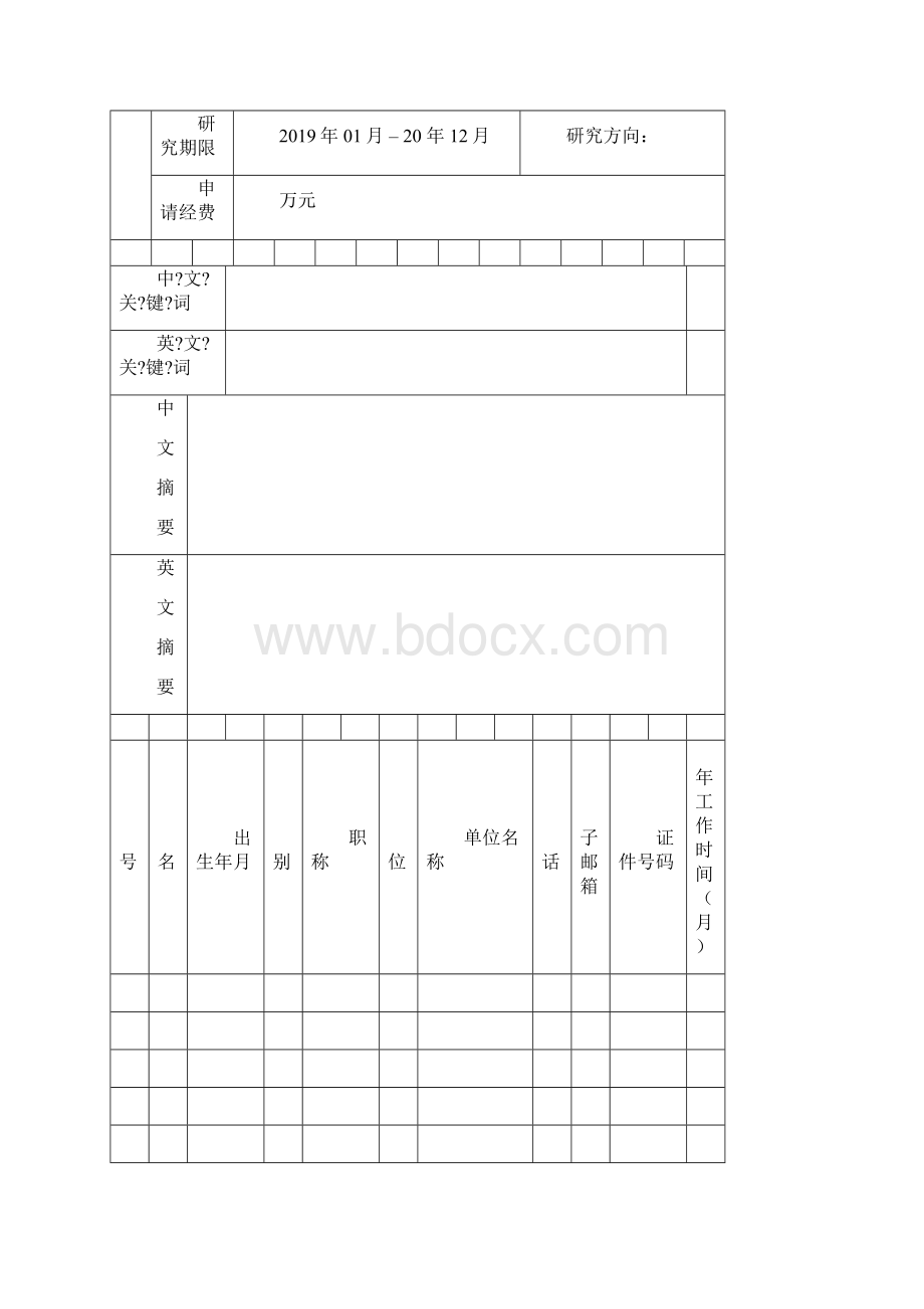 国家自然基金申请书.docx_第3页