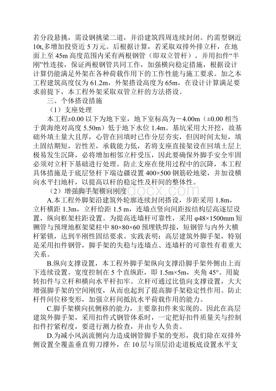 扣件式钢管脚手架在高层建筑中的使用正式版.docx_第3页