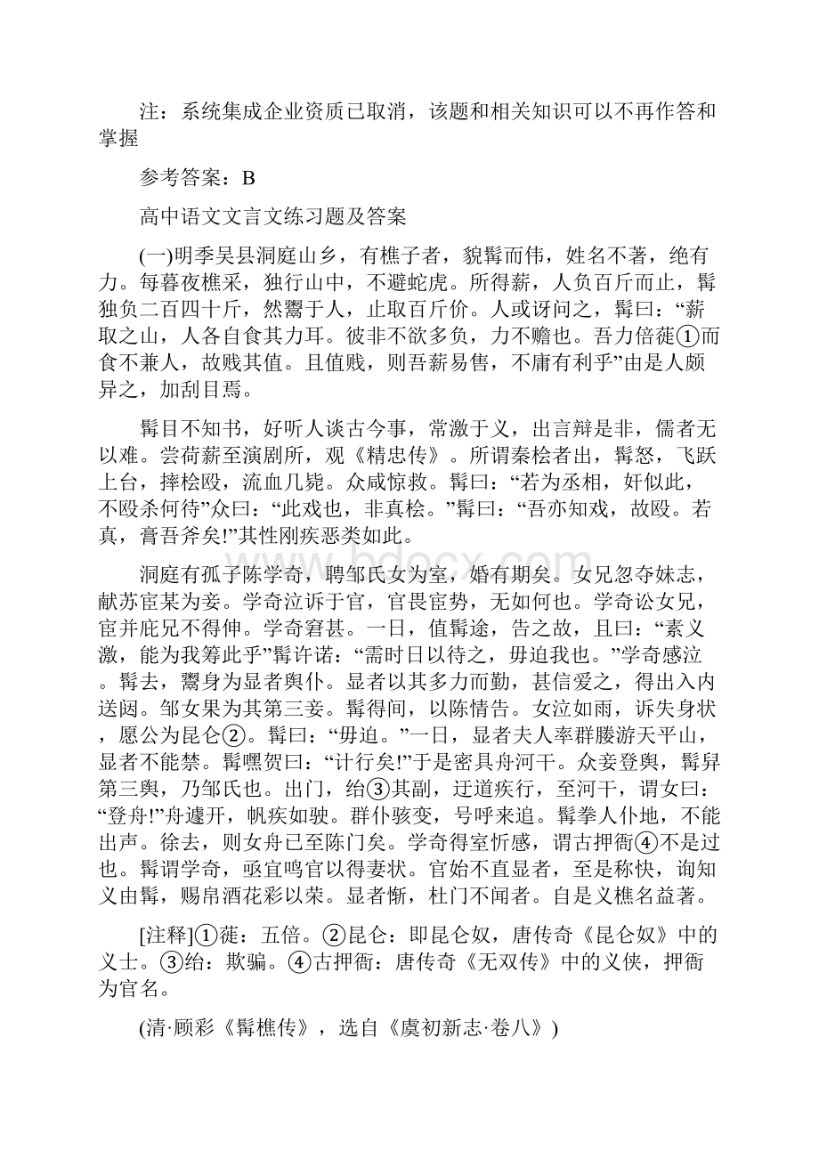 计算机软考《系统集成项目管理工程师》模拟习题及答案.docx_第3页