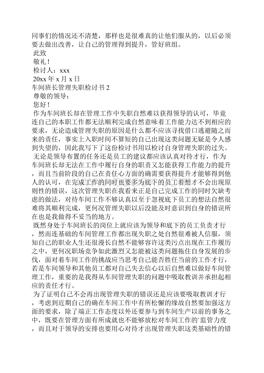 车间班长管理失职检讨书.docx_第2页