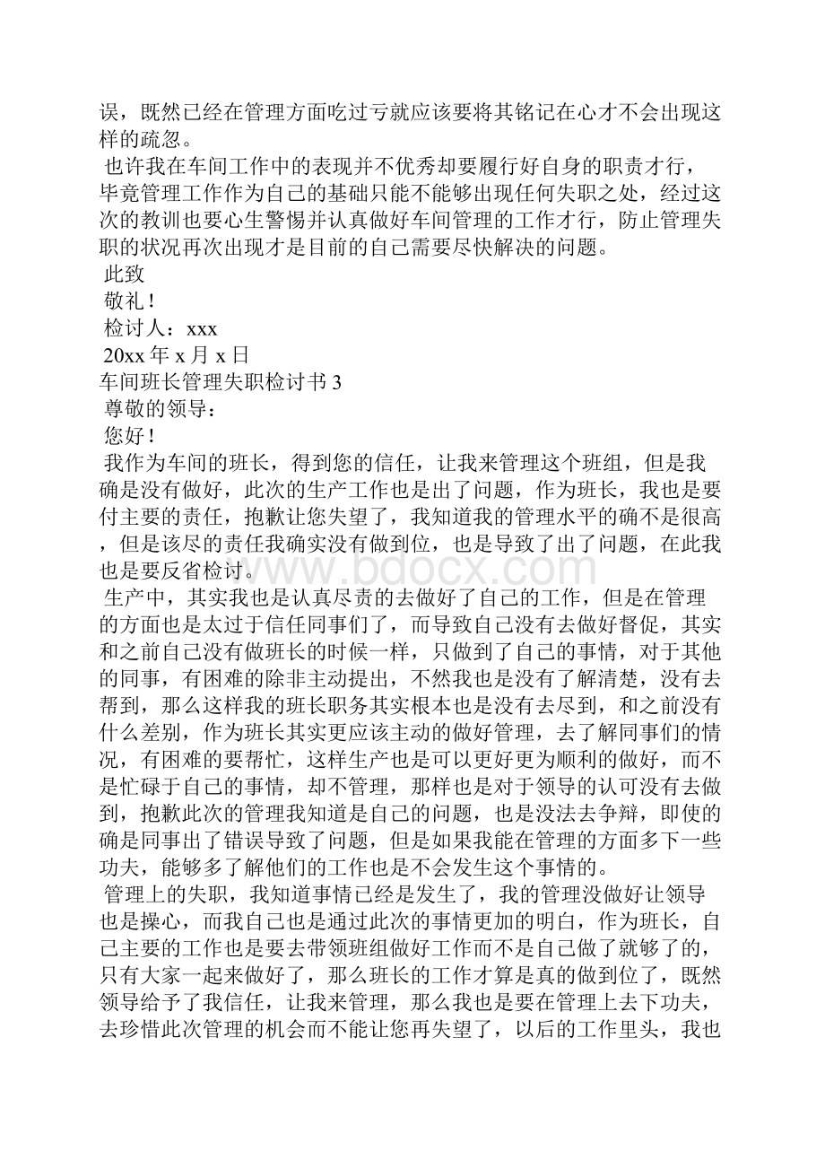 车间班长管理失职检讨书.docx_第3页