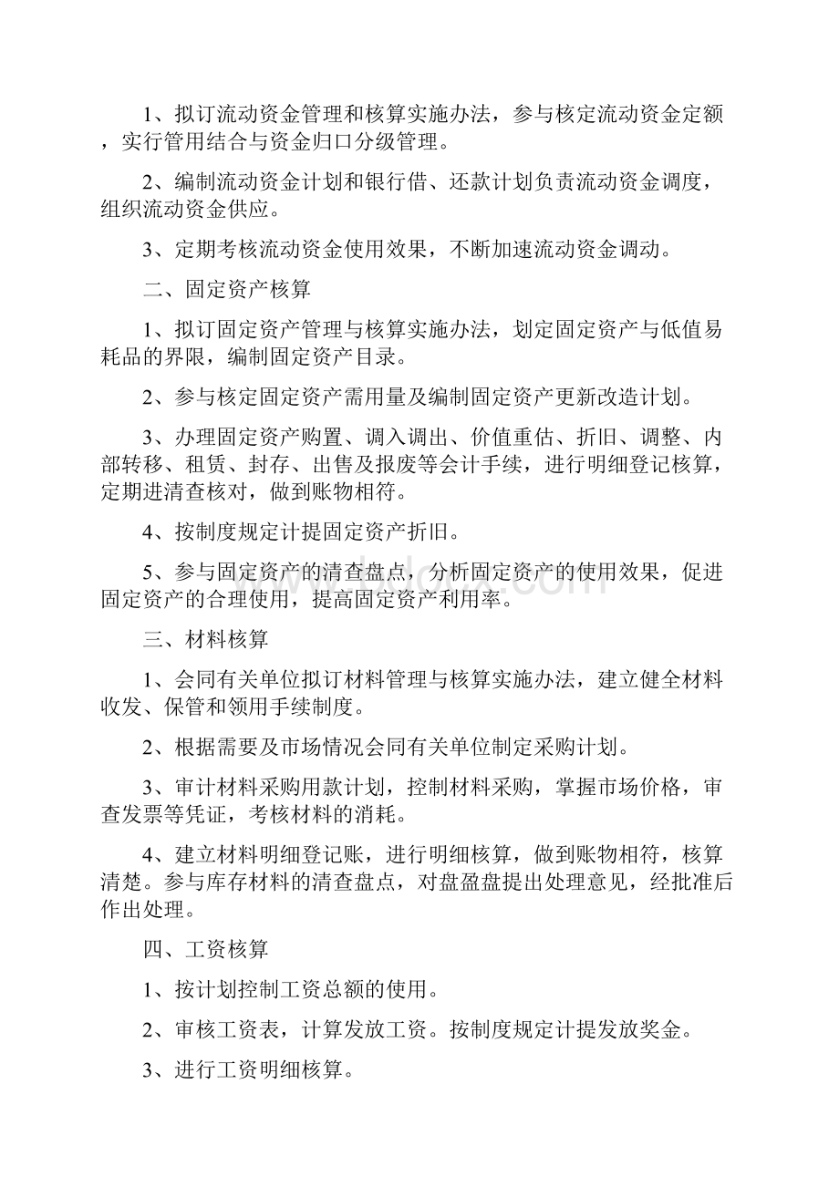 企业会计岗位职责.docx_第3页