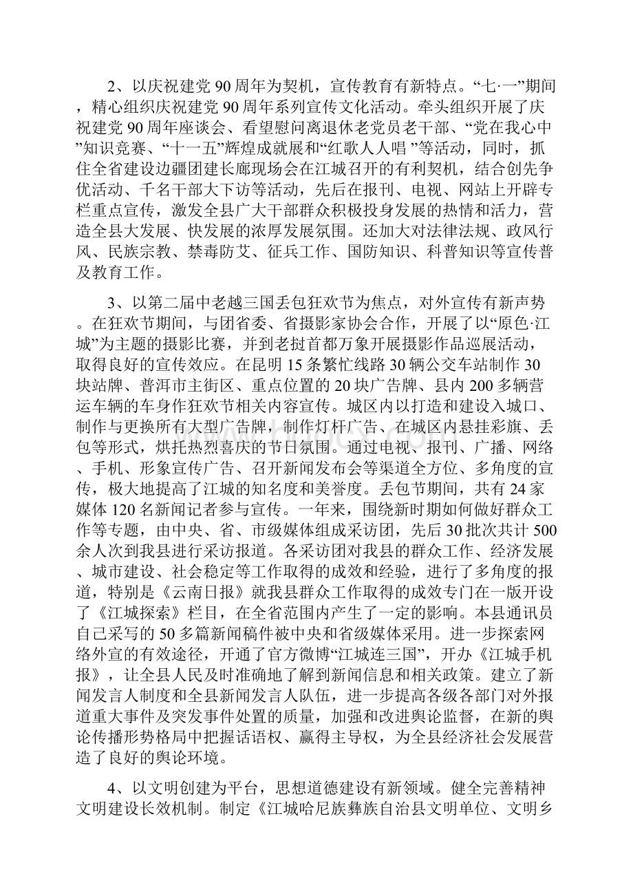 凝聚发展力量鼓舞发展士气.docx_第2页