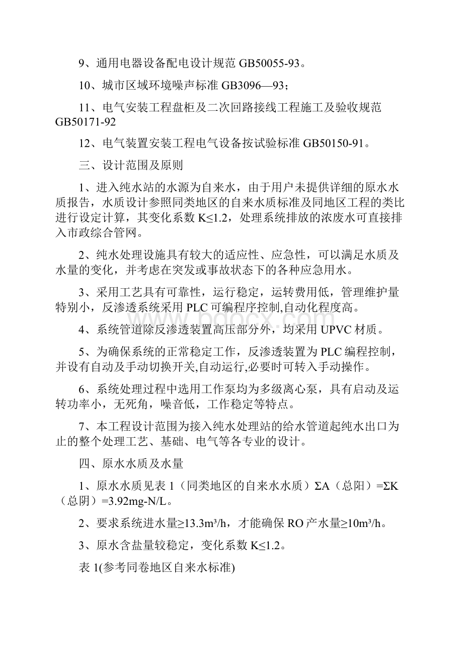 10吨反渗透方案.docx_第3页