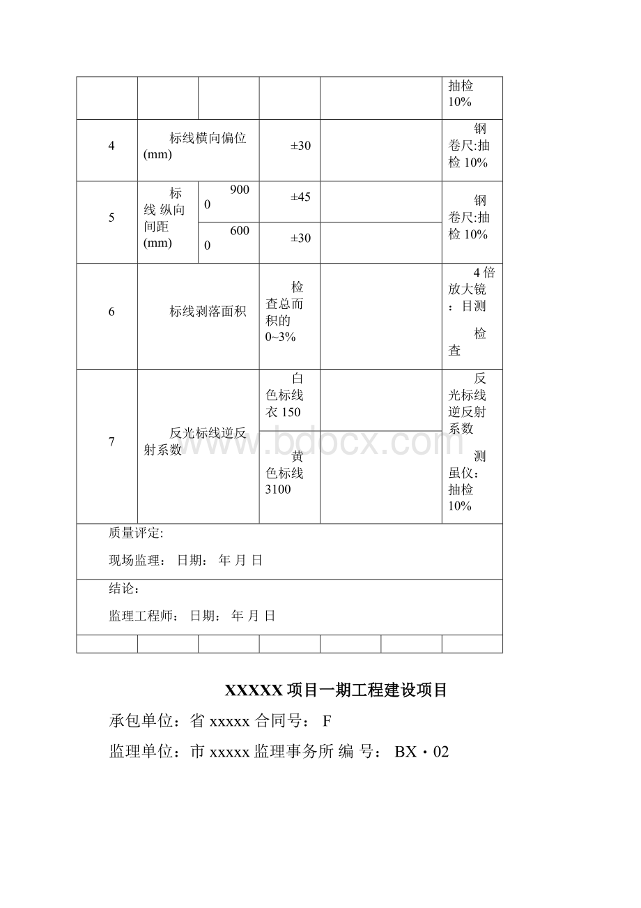 路面标线检验批.docx_第2页