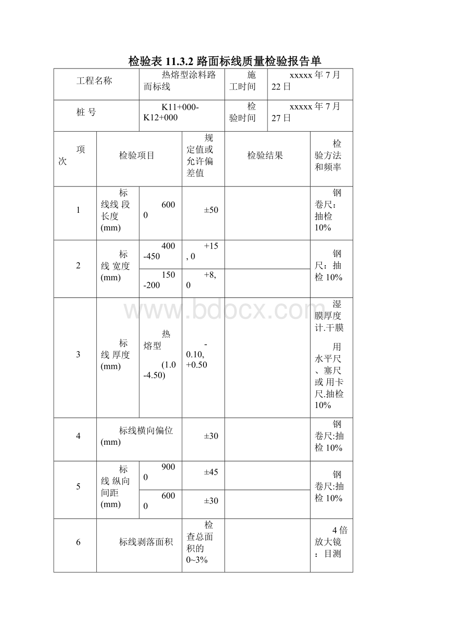 路面标线检验批.docx_第3页