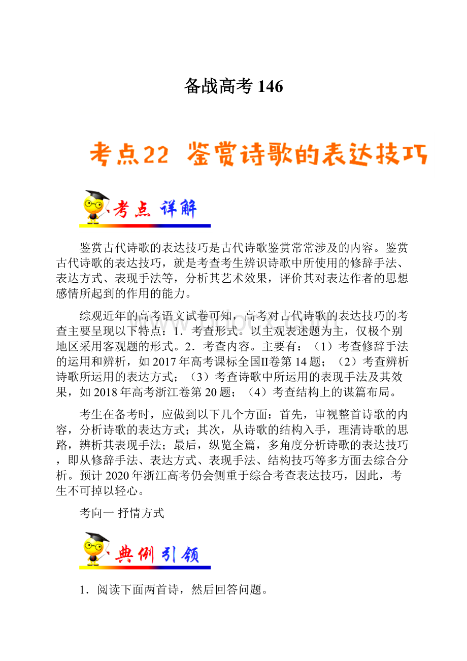 备战高考 146.docx