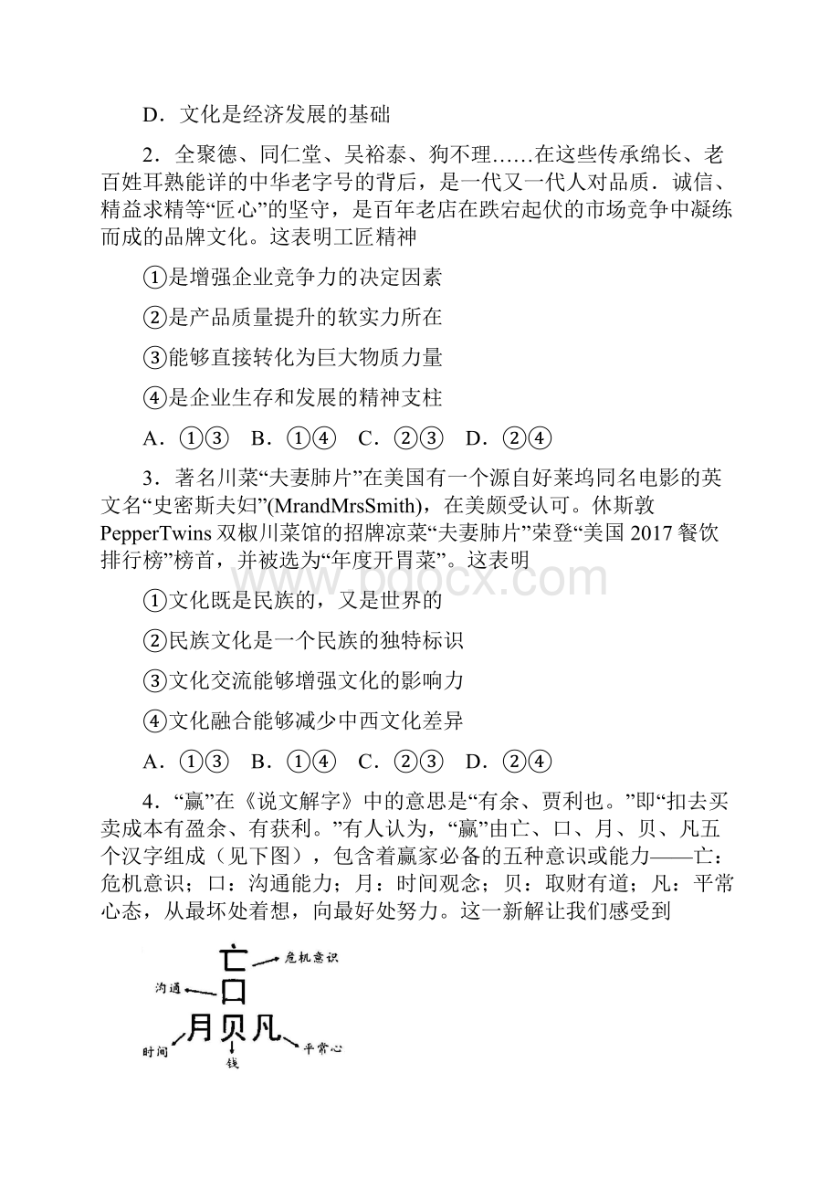 四川省成都市届高中毕业班摸底测试政治试题 含答.docx_第2页