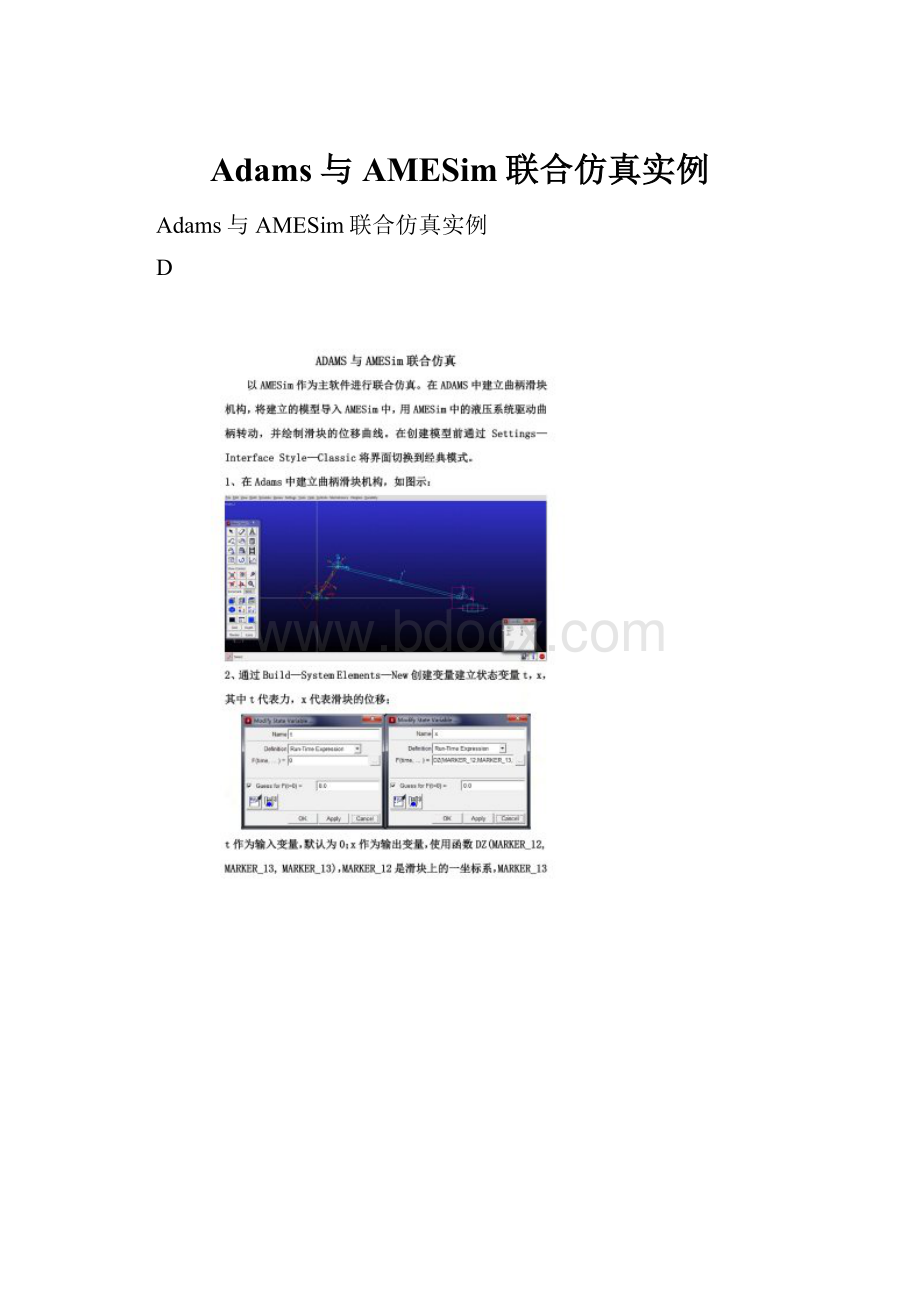 Adams与AMESim联合仿真实例.docx_第1页