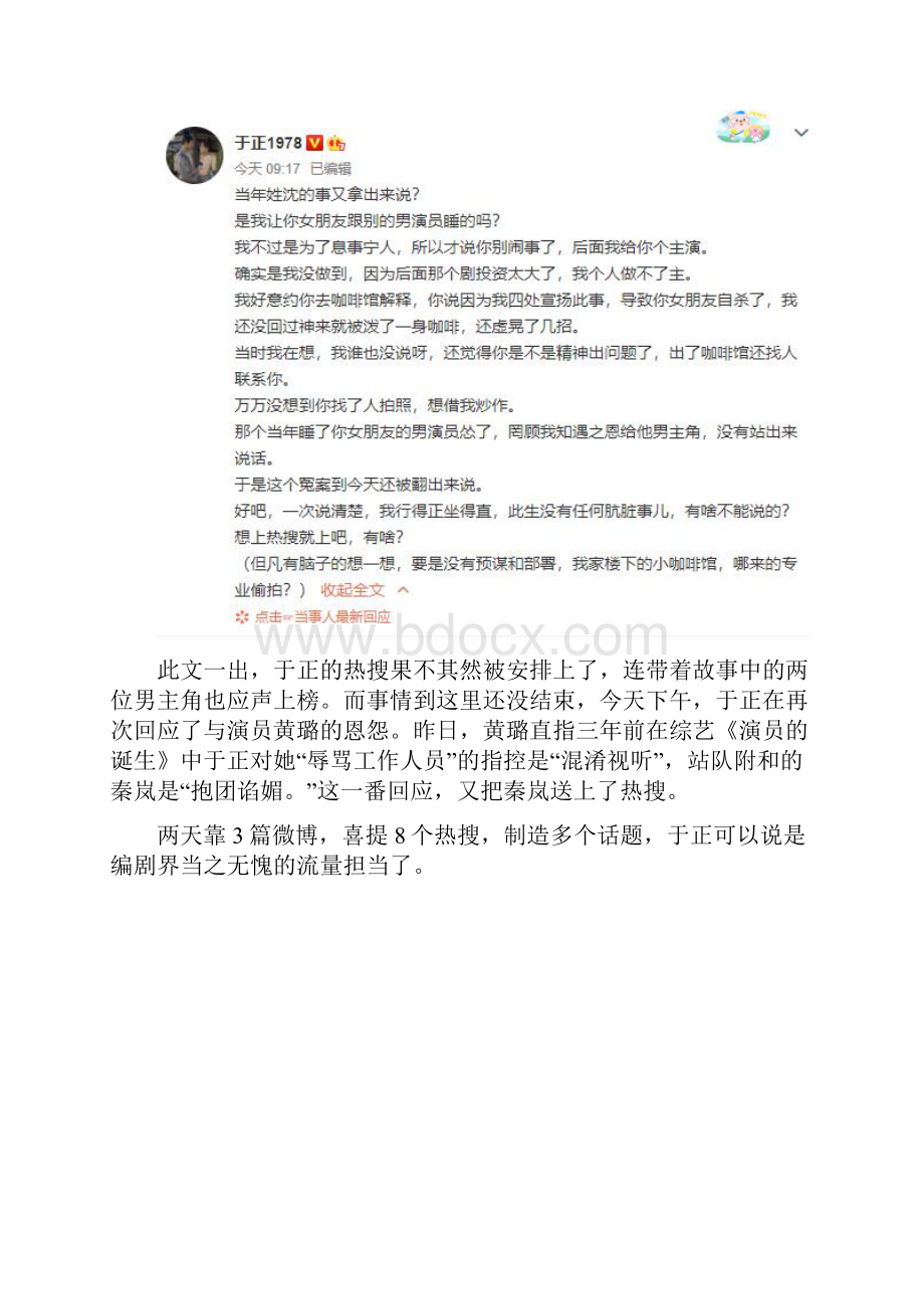 于正和郭敬明是怎么成为两大宣发巨头的.docx_第3页