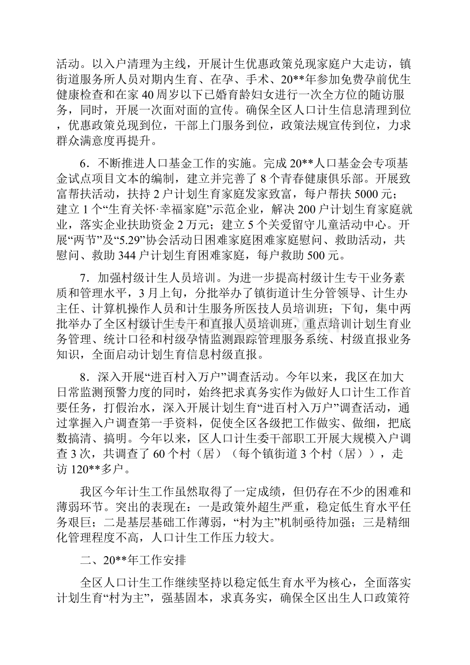 人口计生委工作总结和工作安排与人口计生委政务公开总结汇编.docx_第3页