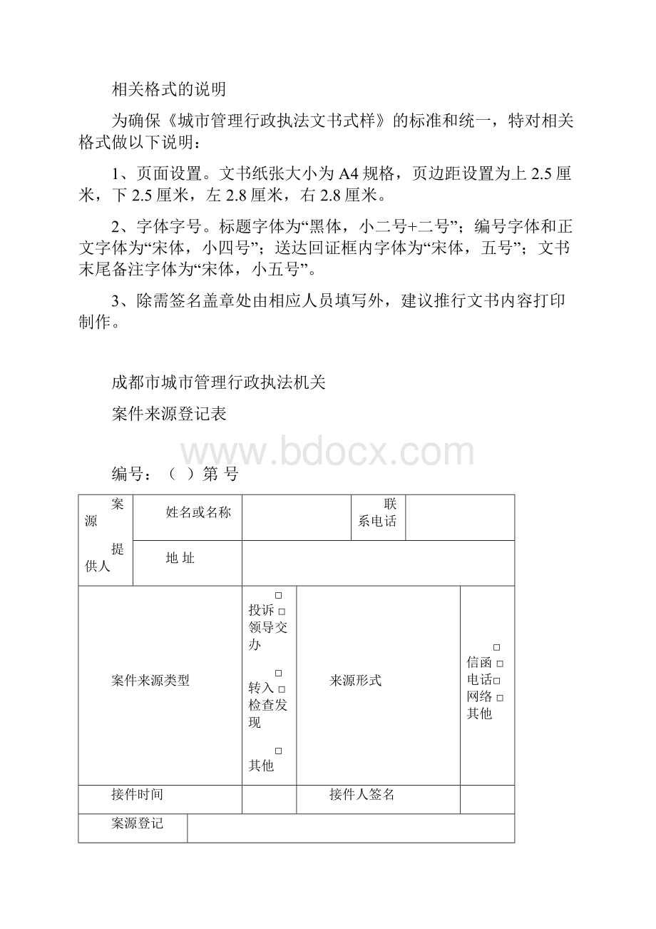 执法文书修改式样城管执法.docx_第3页