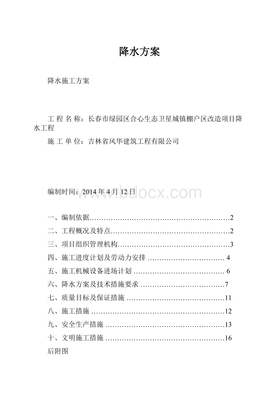 降水方案.docx