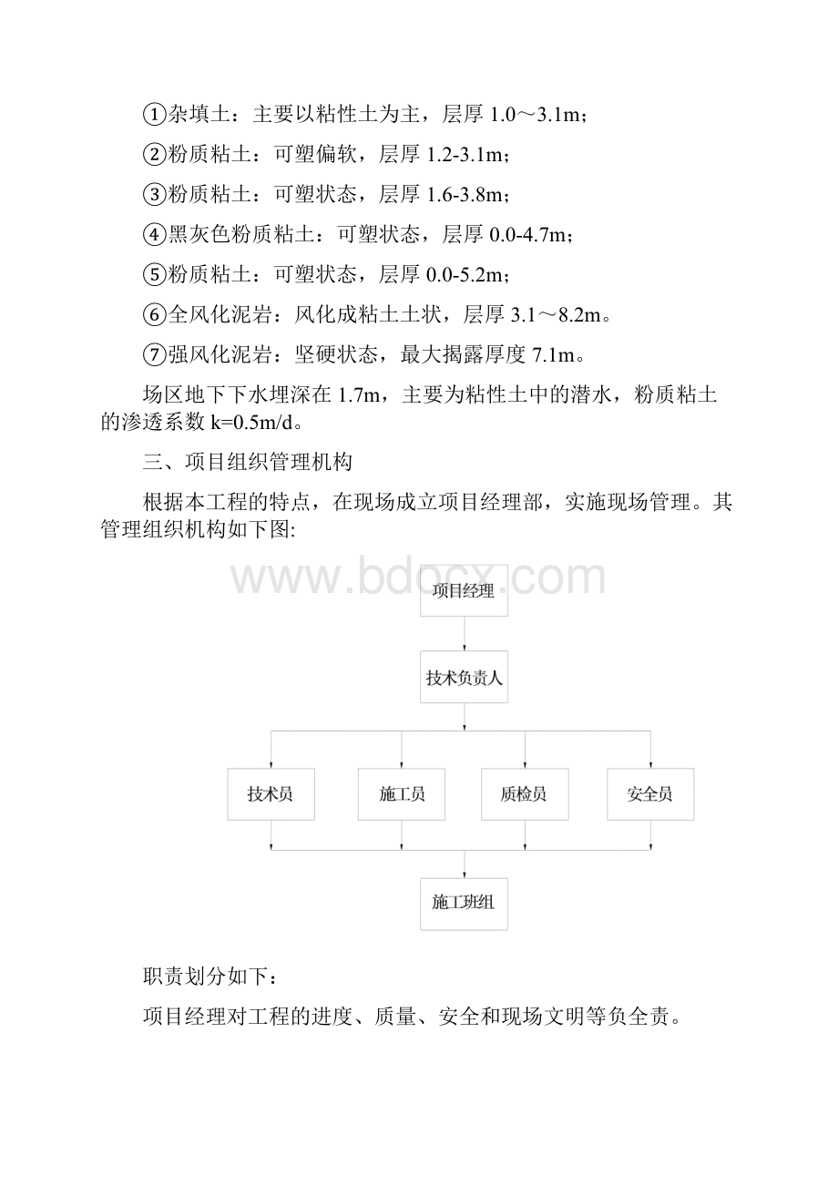 降水方案.docx_第3页