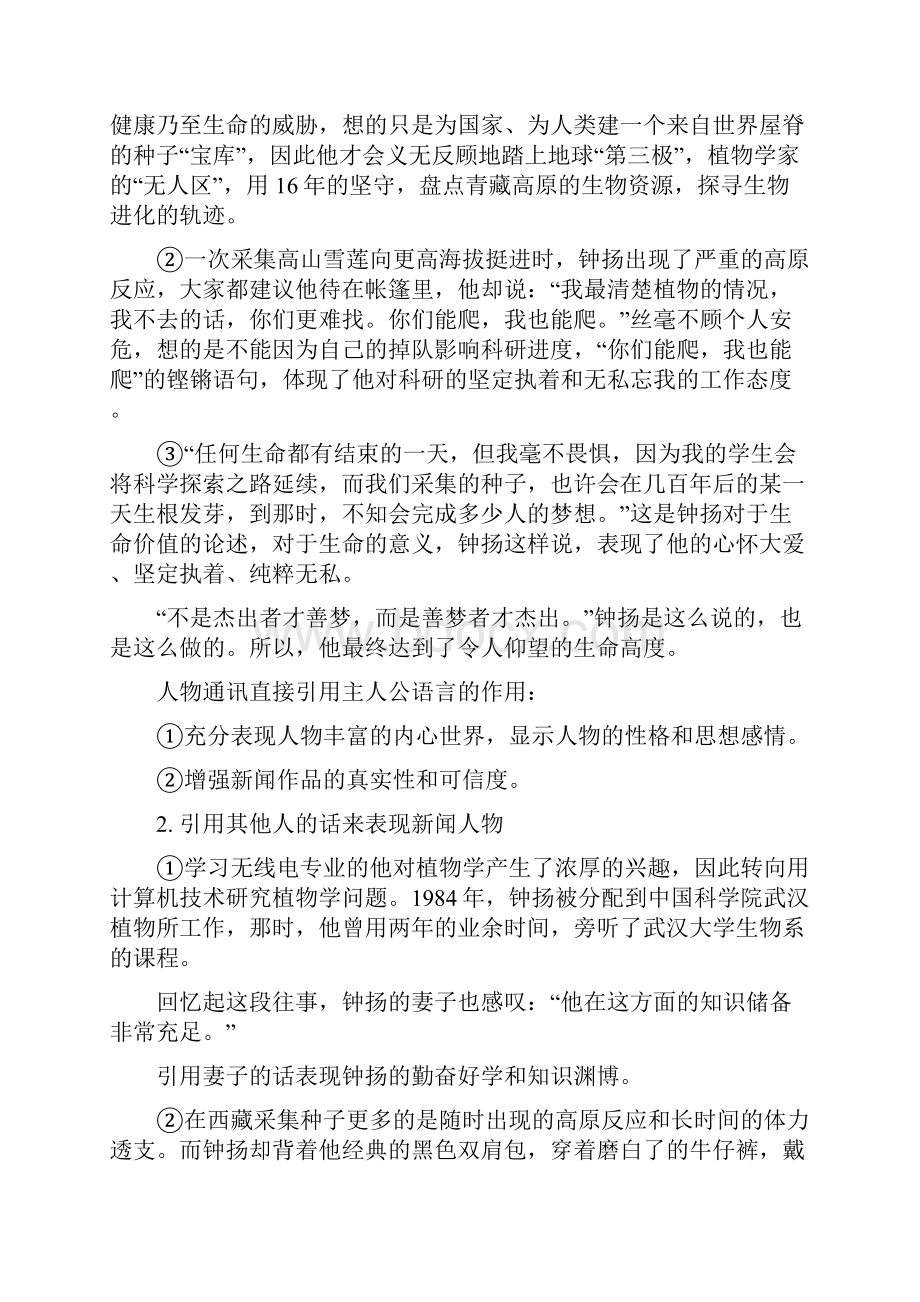 《探界者钟扬》《以工匠精神雕琢时代品质》学案.docx_第3页