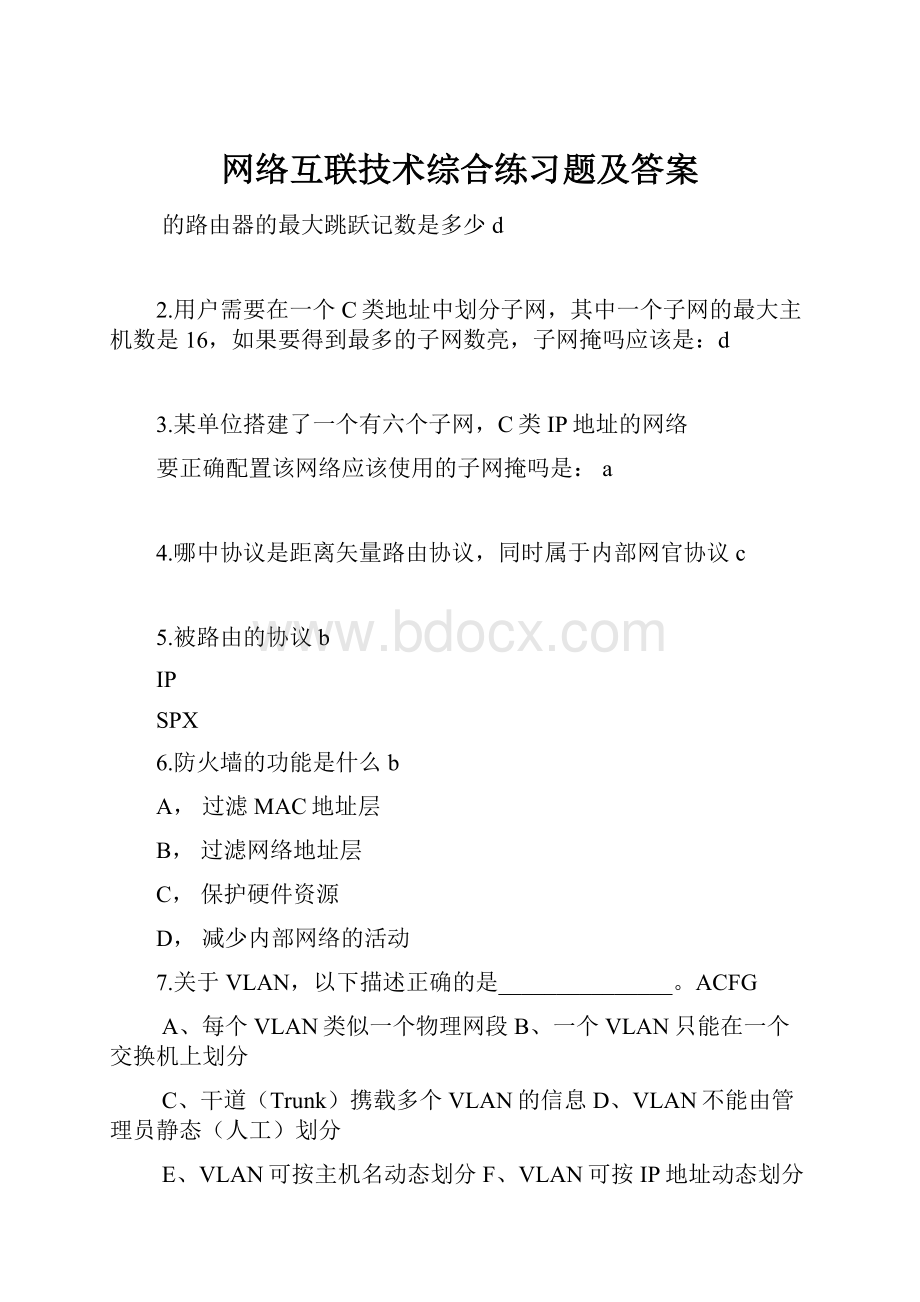 网络互联技术综合练习题及答案.docx_第1页