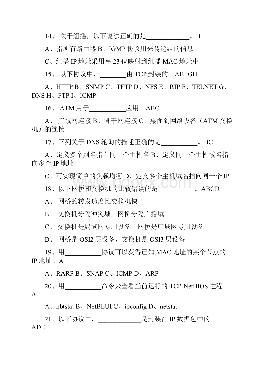 网络互联技术综合练习题及答案.docx_第3页