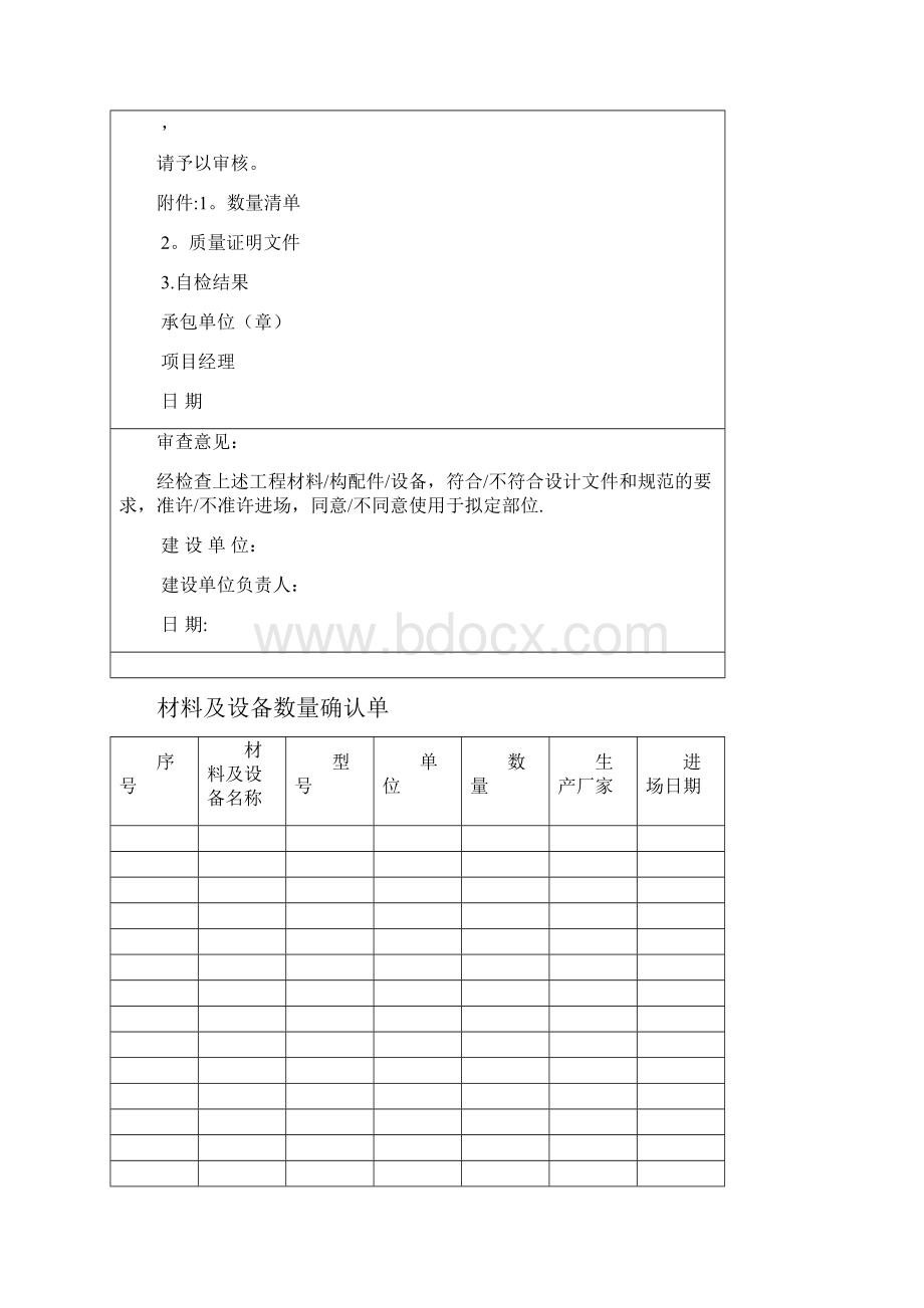 中央空调工程项目内业必备资料.docx_第3页