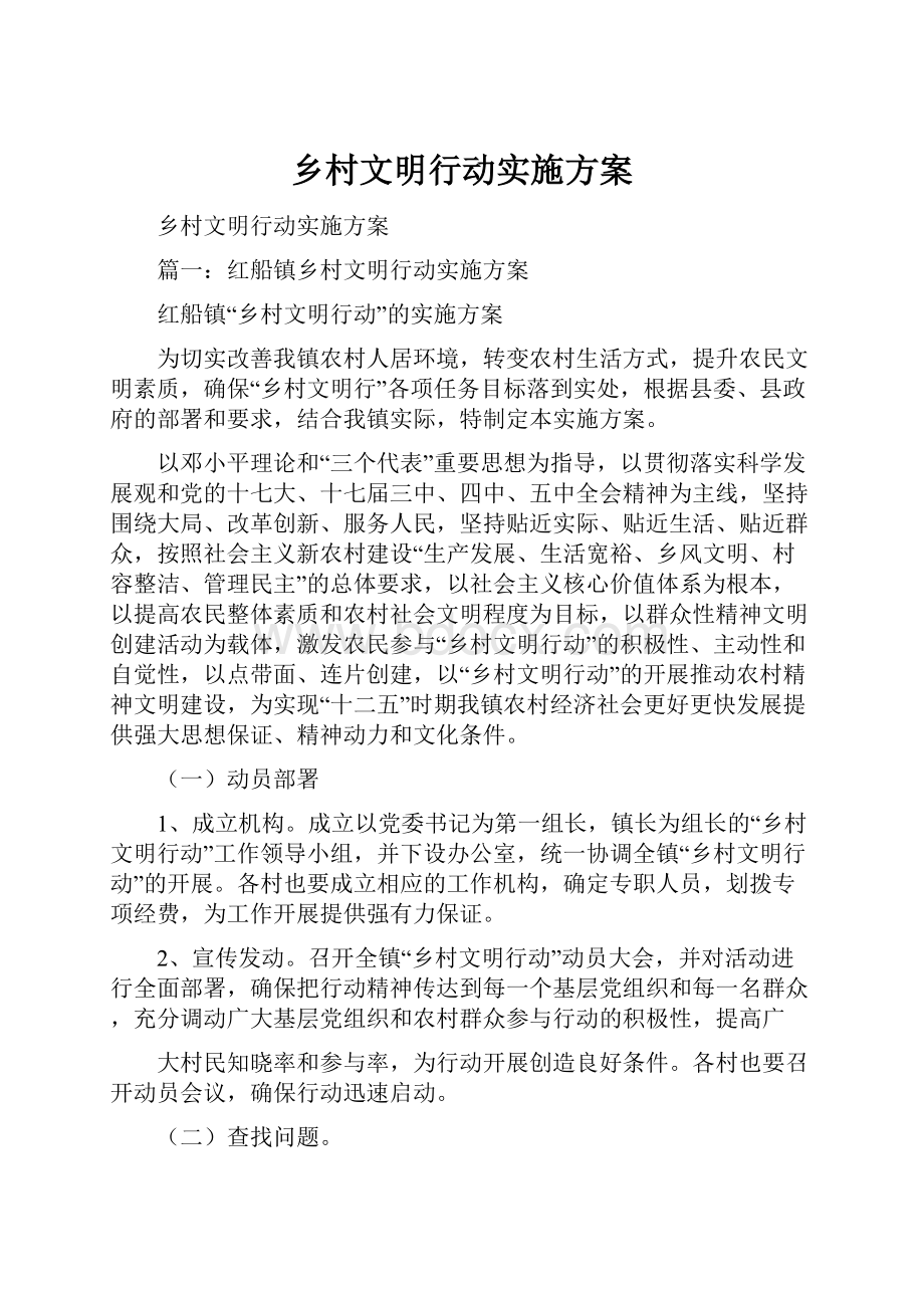 乡村文明行动实施方案.docx_第1页