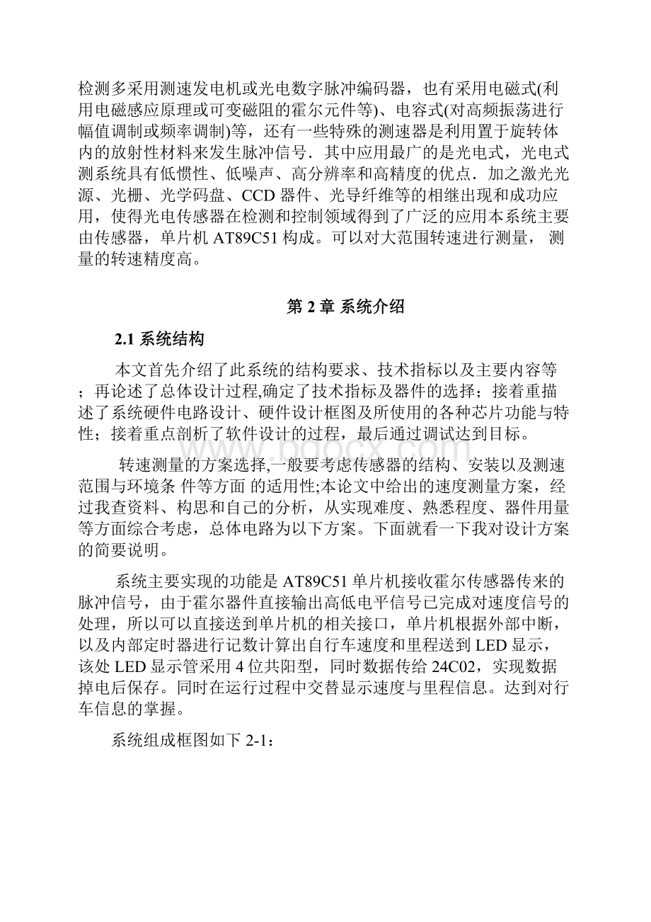 基于51单片机的速度检测系统解析.docx_第3页