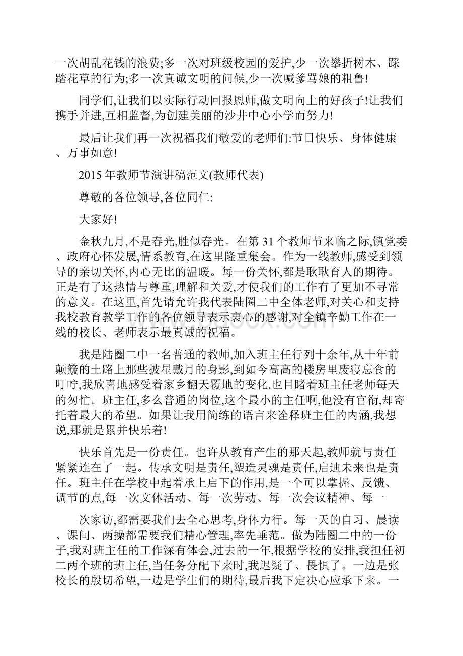 教师节演讲稿300字.docx_第2页