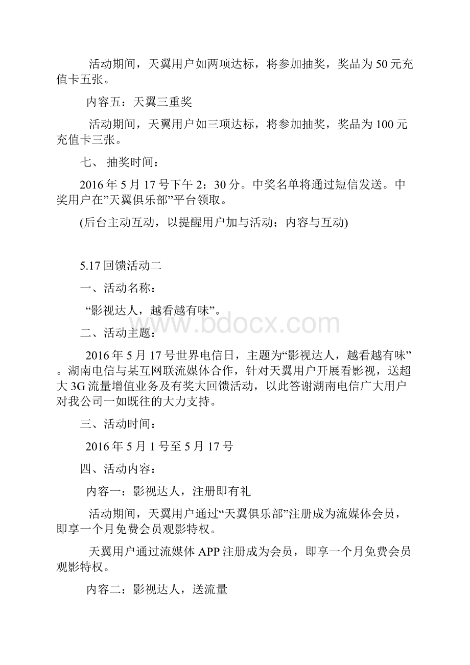 天翼俱乐部电信增值业务包团购活动策划方案.docx_第3页