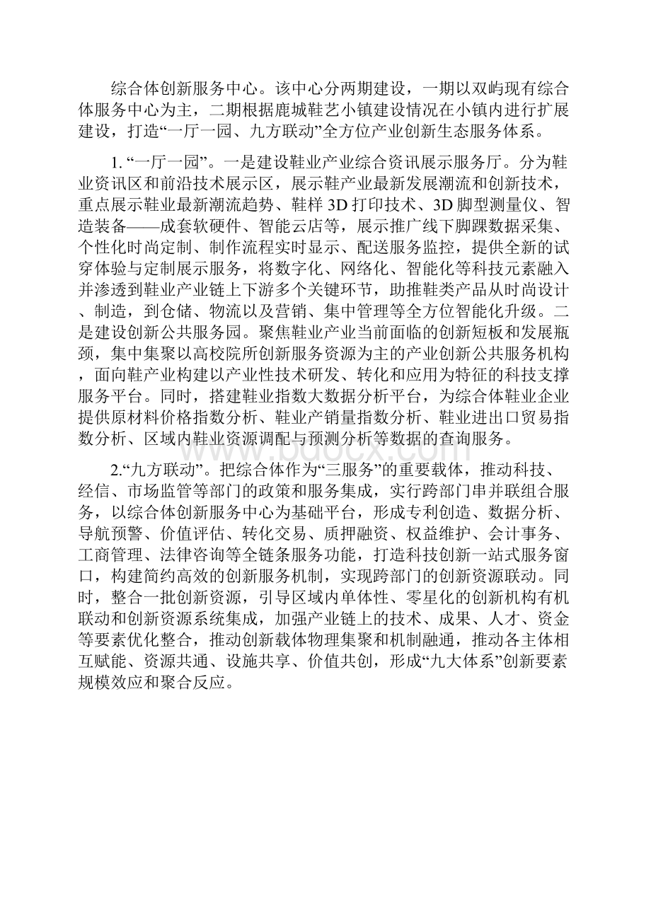 鞋业产业创新服务综合体会议材料.docx_第2页