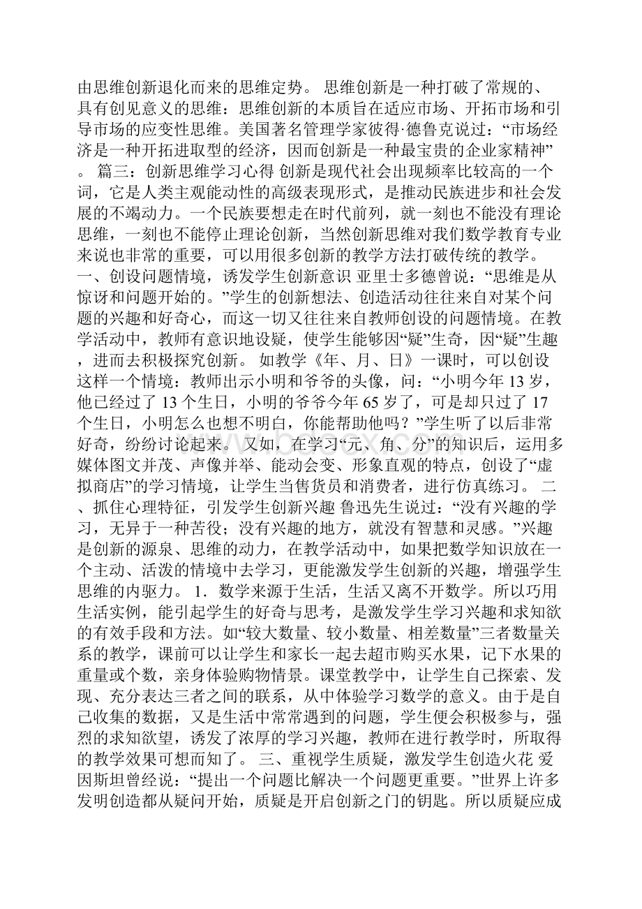 创新意识的心得体会.docx_第3页