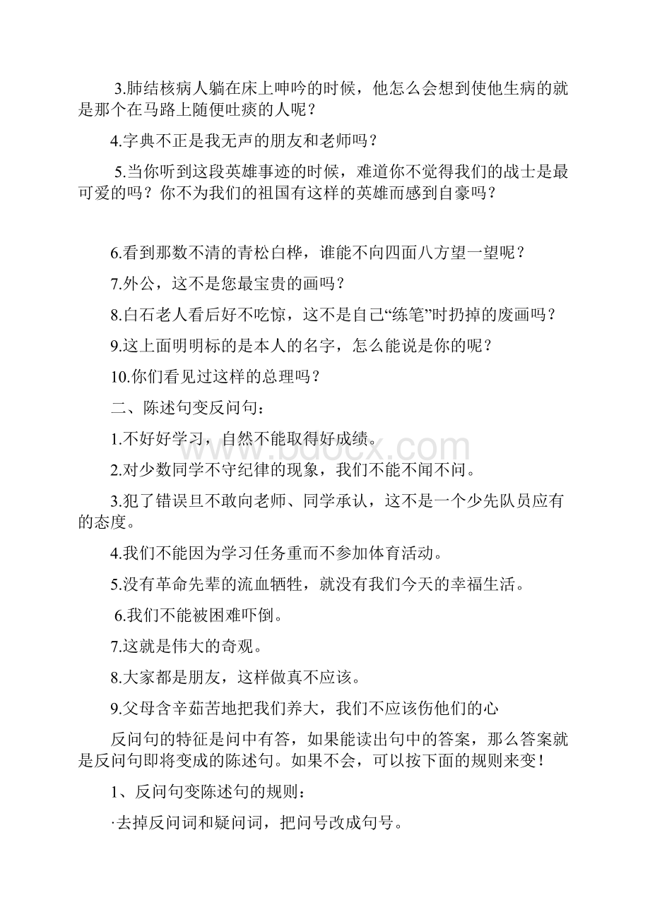 反问句的特征是问中有答.docx_第2页