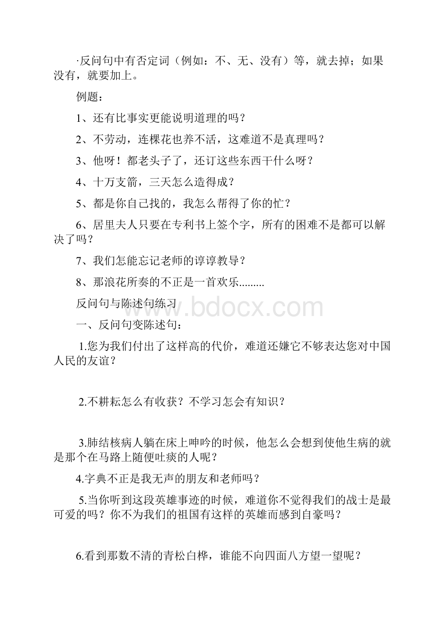 反问句的特征是问中有答.docx_第3页