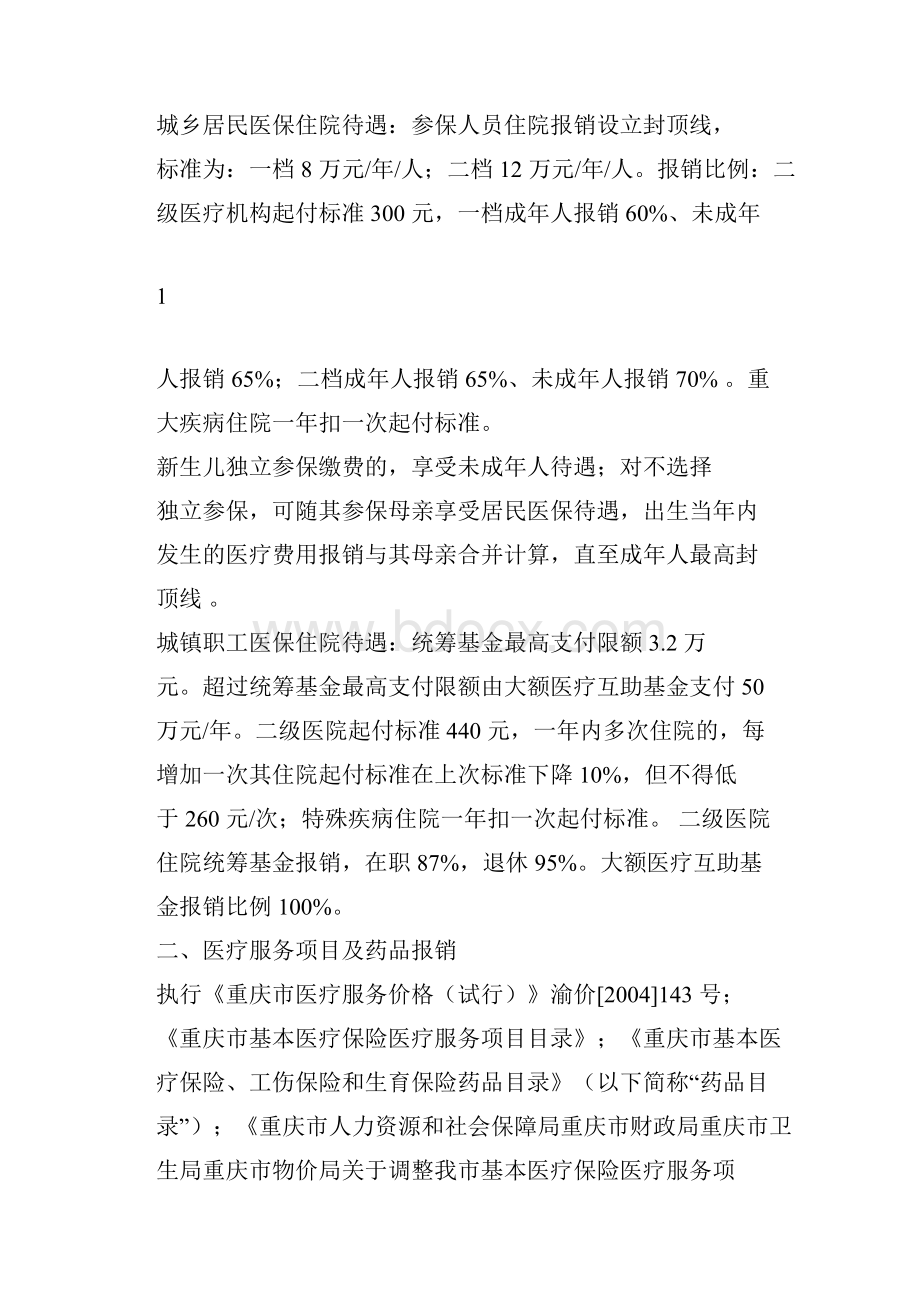 重庆地区医保报销相关规定解读.docx_第2页