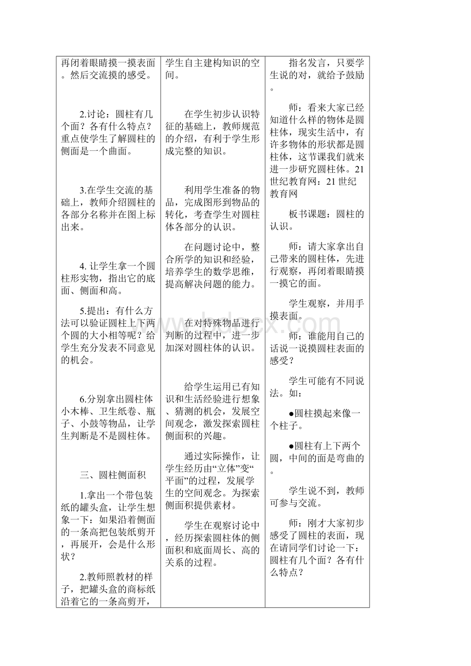 新冀教版数学小学六年级下册《圆柱的认识和侧面积》公开课优质课教案.docx_第2页