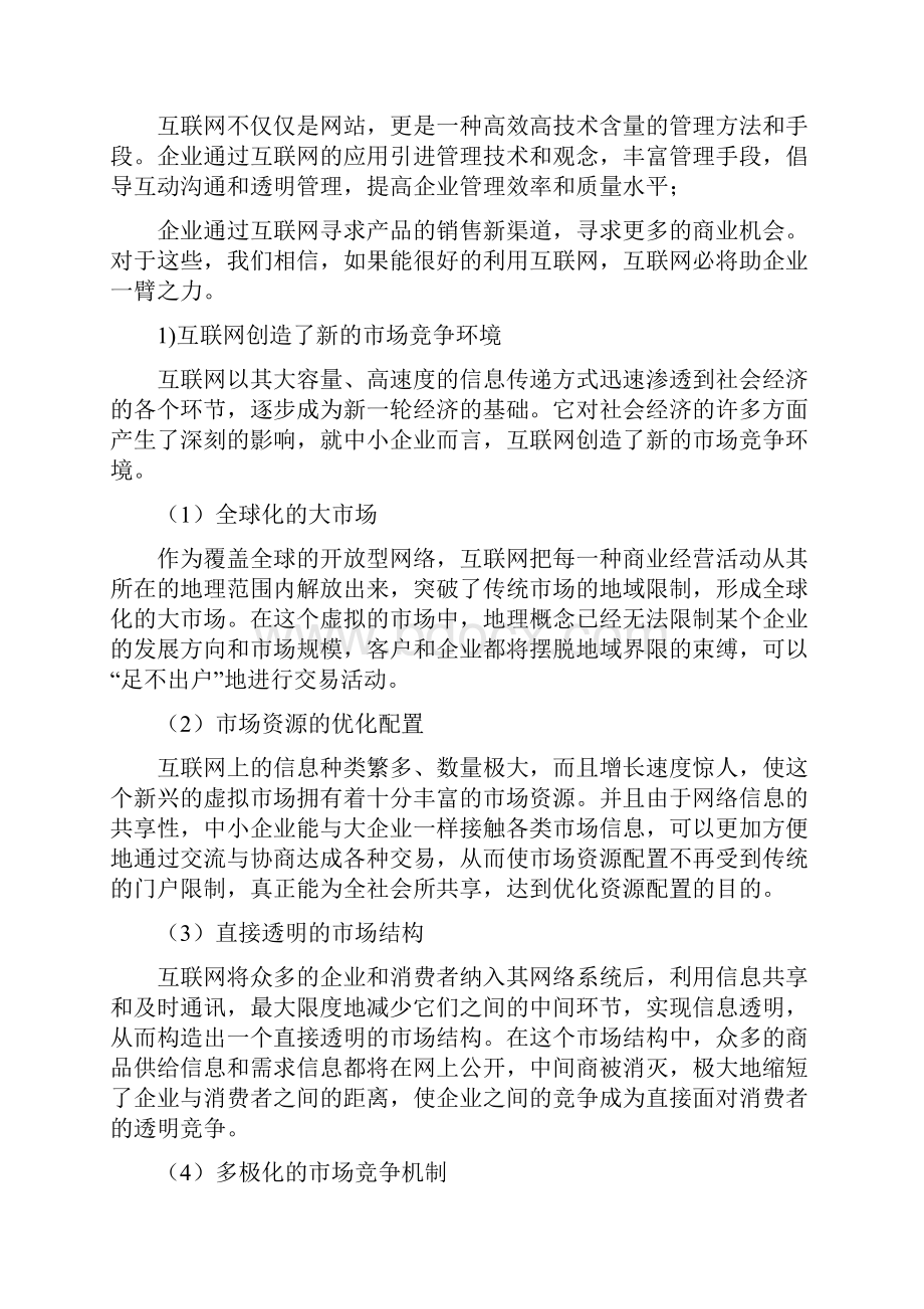 企业网站商业计划书.docx_第2页