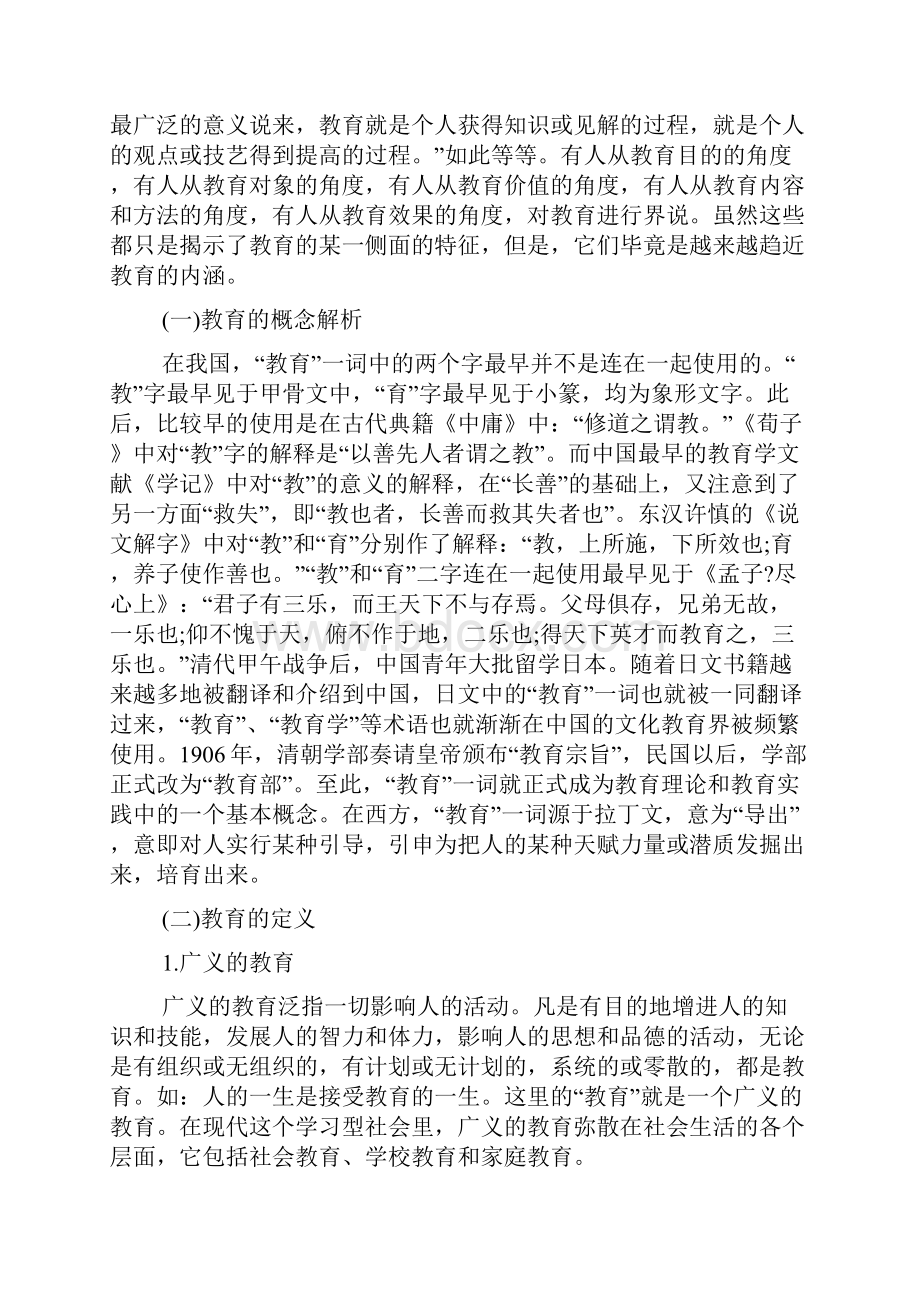 XX年辽宁小学教师资格教育的起源与发展.docx_第2页