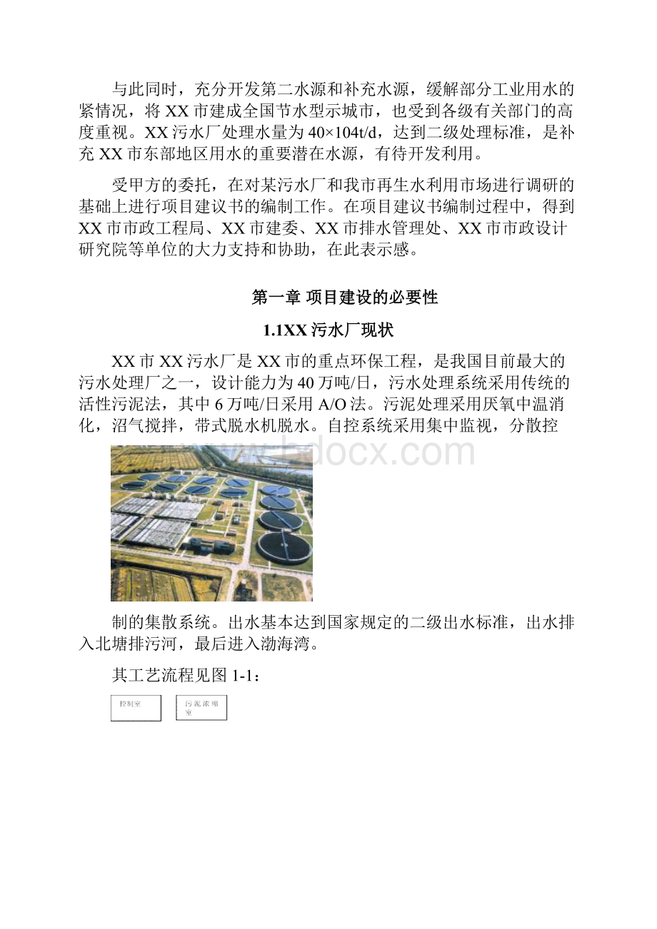 某污水项目实施建议书最终版.docx_第2页