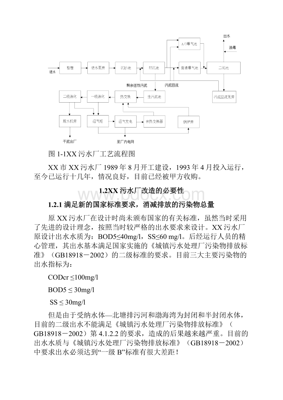 某污水项目实施建议书最终版.docx_第3页