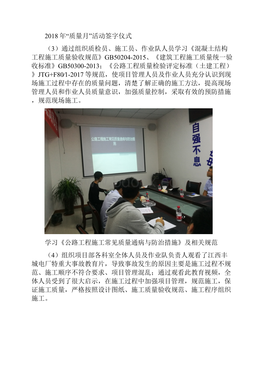 质量月活动总结报告doc.docx_第3页