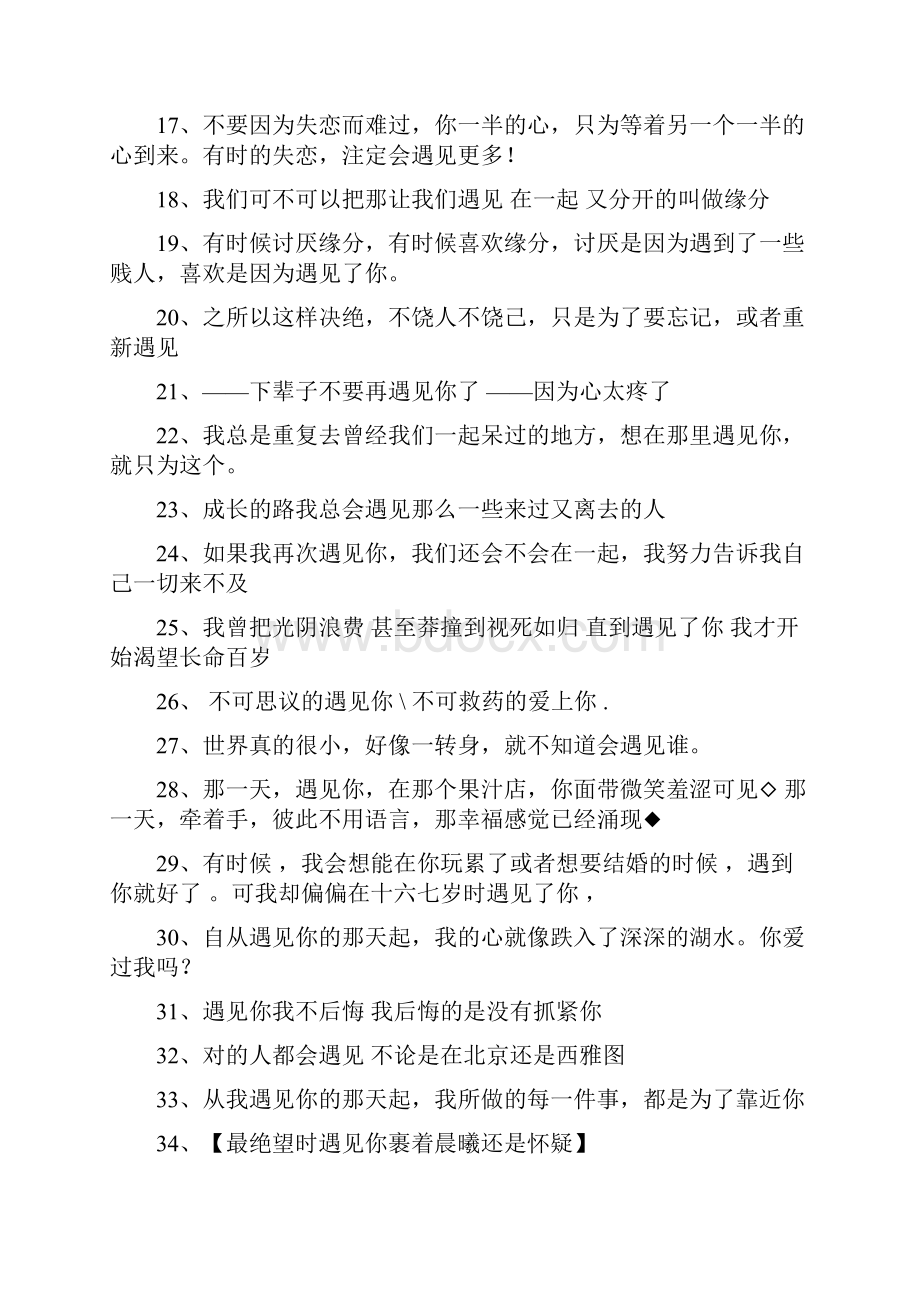 关于遇见的说说.docx_第2页