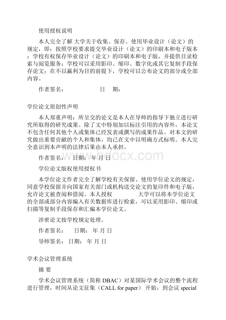 学术会议管理系统毕业设计论文.docx_第2页