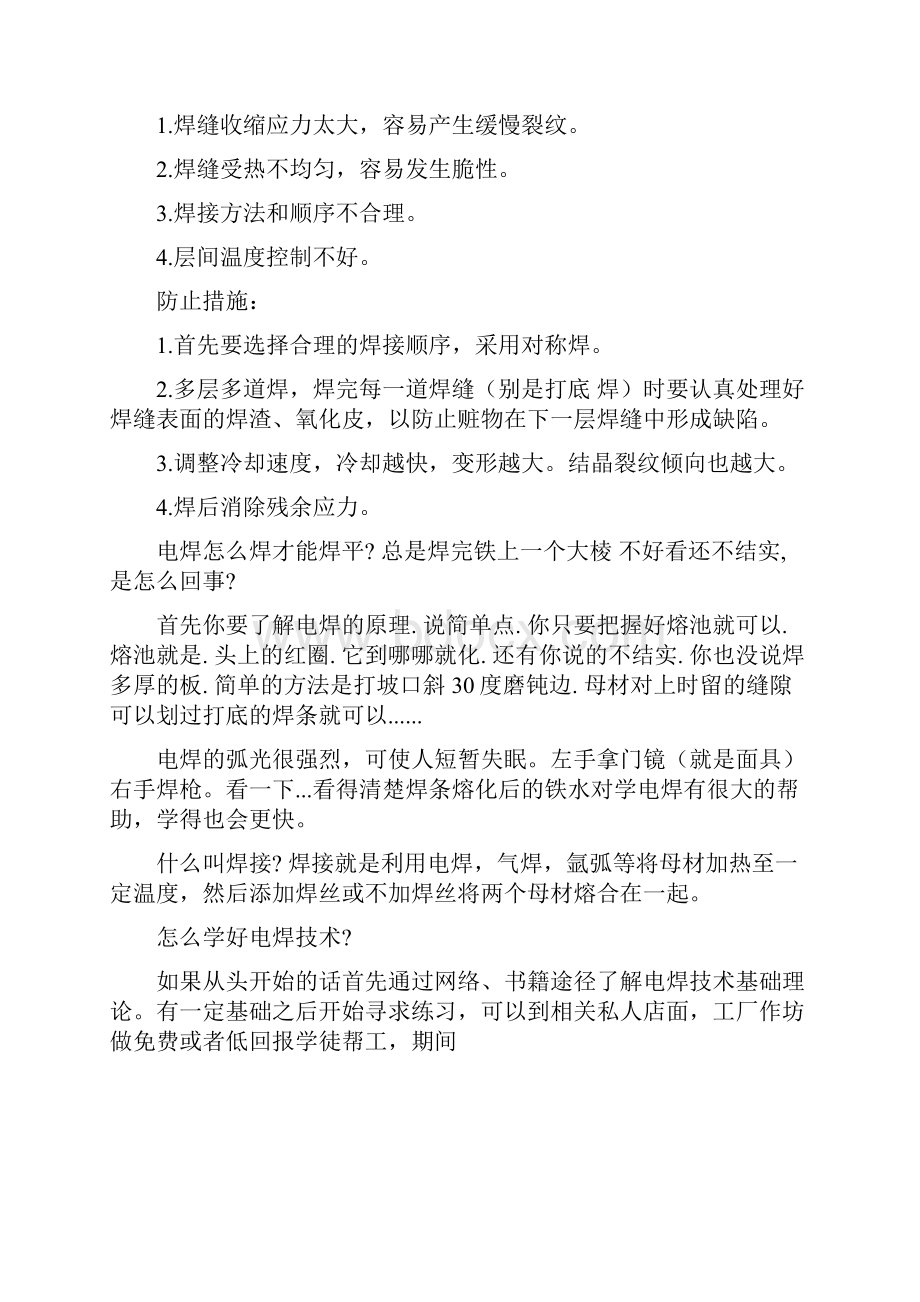 电焊技术入门基础基础知识教育教案.docx_第2页