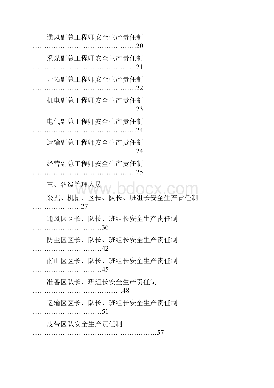 最新同煤集团晋华宫矿矿安全生产责任制.docx_第3页