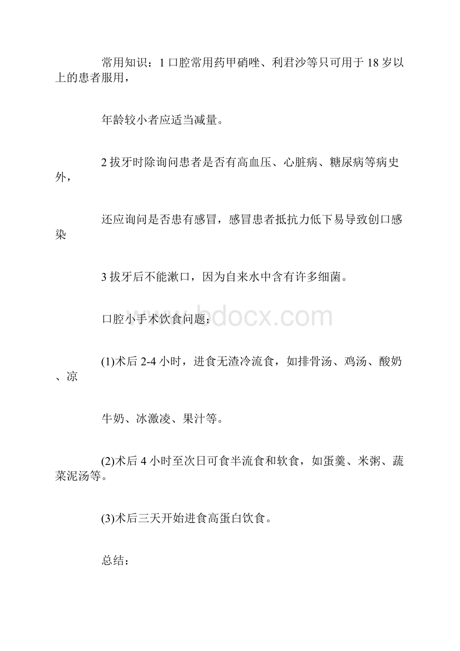 口腔科实习医生自我鉴定.docx_第3页