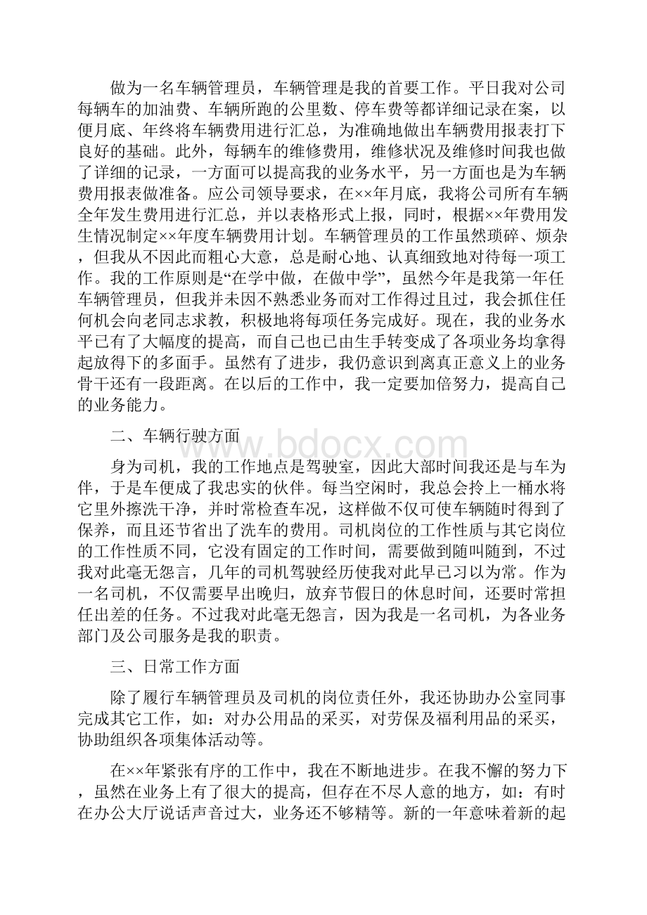 车辆安全员工作总结结尾二篇.docx_第3页