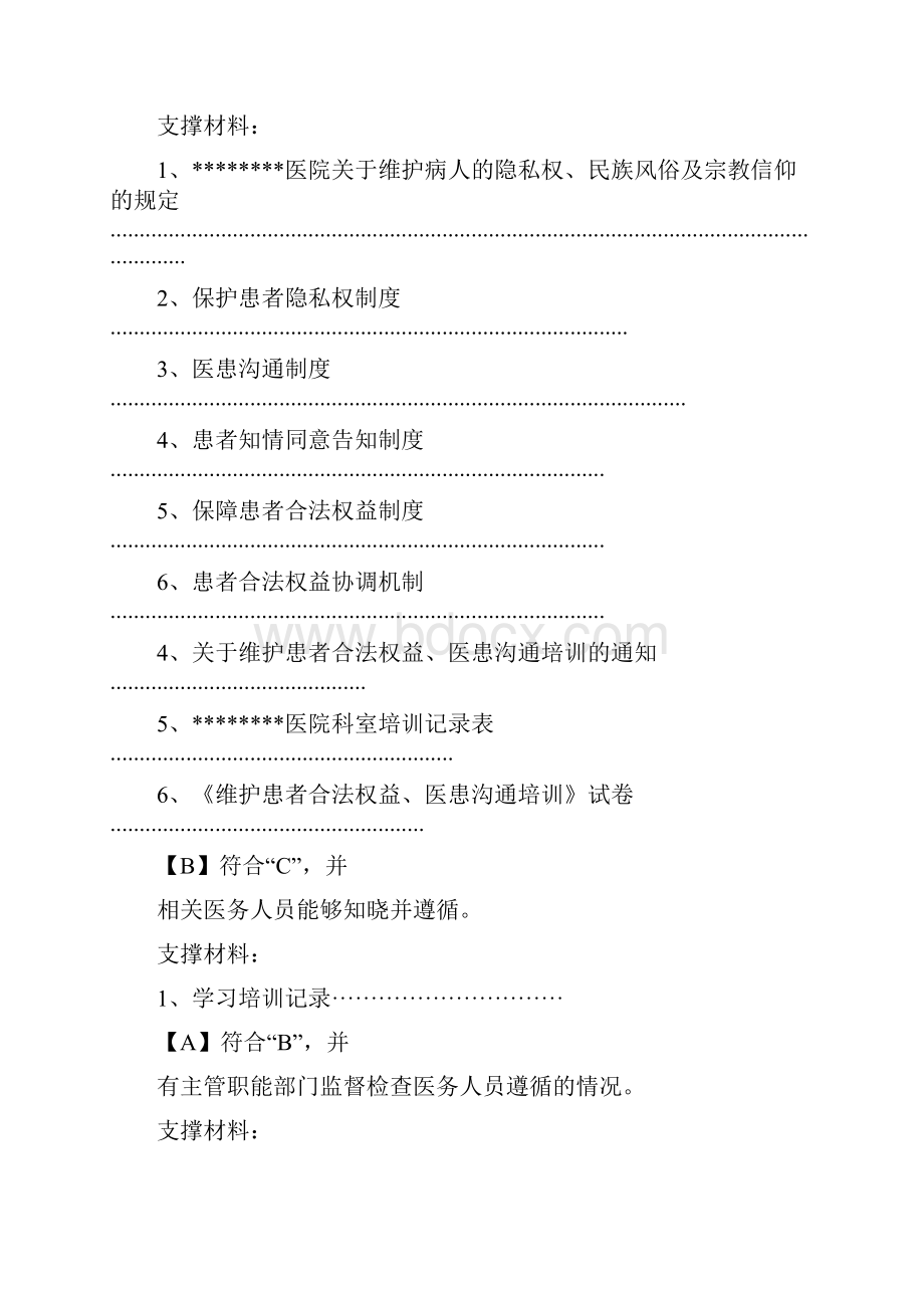 维护患者合法权益.docx_第2页