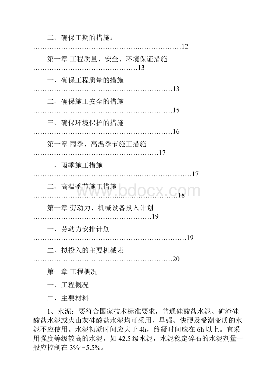 水泥稳定碎石施工方案水稳.docx_第2页